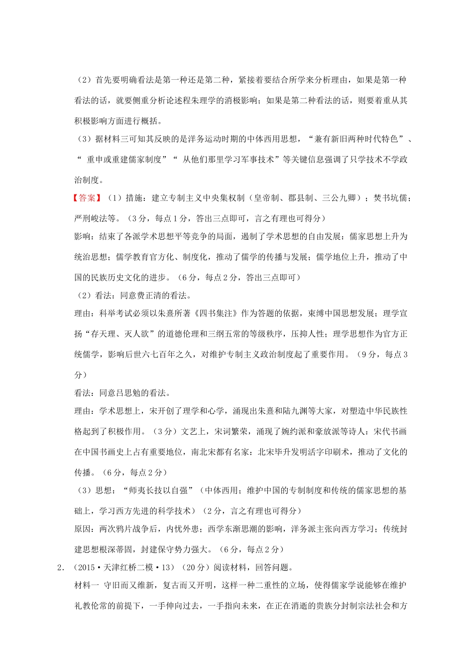 全国各地高考历史一轮复习名题分解 传统文化主题-人教版高三全册历史试题_第2页