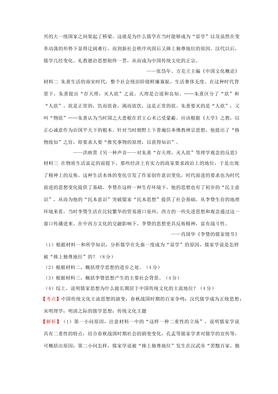 全国各地高考历史一轮复习名题分解 传统文化主题-人教版高三全册历史试题_第3页