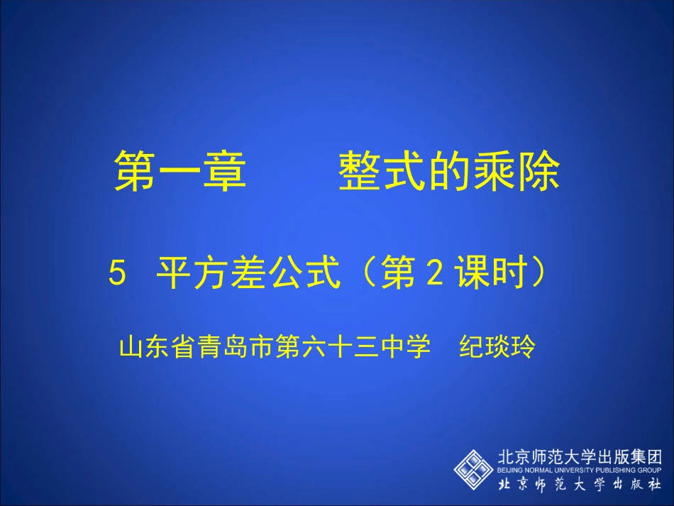 平方差公式（二）_第1页