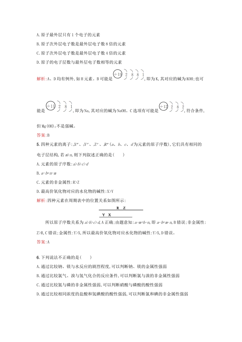 高中化学 1.1.2 元素周期律课时训练 苏教版必修2-苏教版高一必修2化学试题_第2页