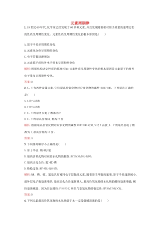 高中化学 1.1.2 元素周期律课时训练 苏教版必修2-苏教版高一必修2化学试题