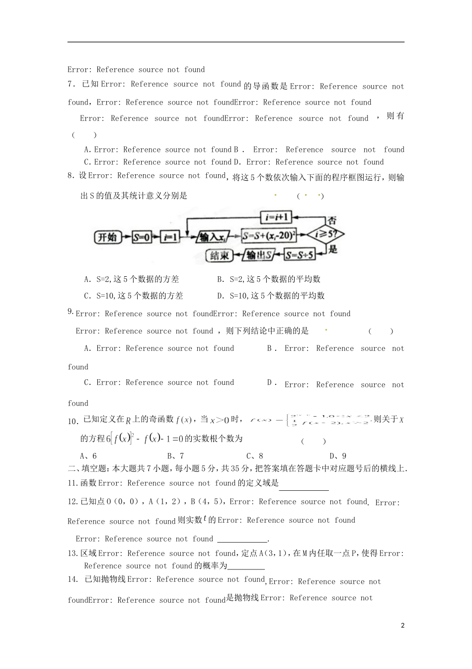 湖北省武汉市蔡甸区汉阳一中高三数学五月模拟考试试题（二）文-人教版高三全册数学试题_第2页