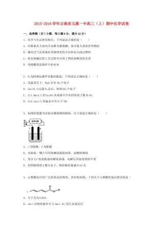 云南省玉溪一中高三化学上学期期中试题（含解析）-人教版高三全册化学试题