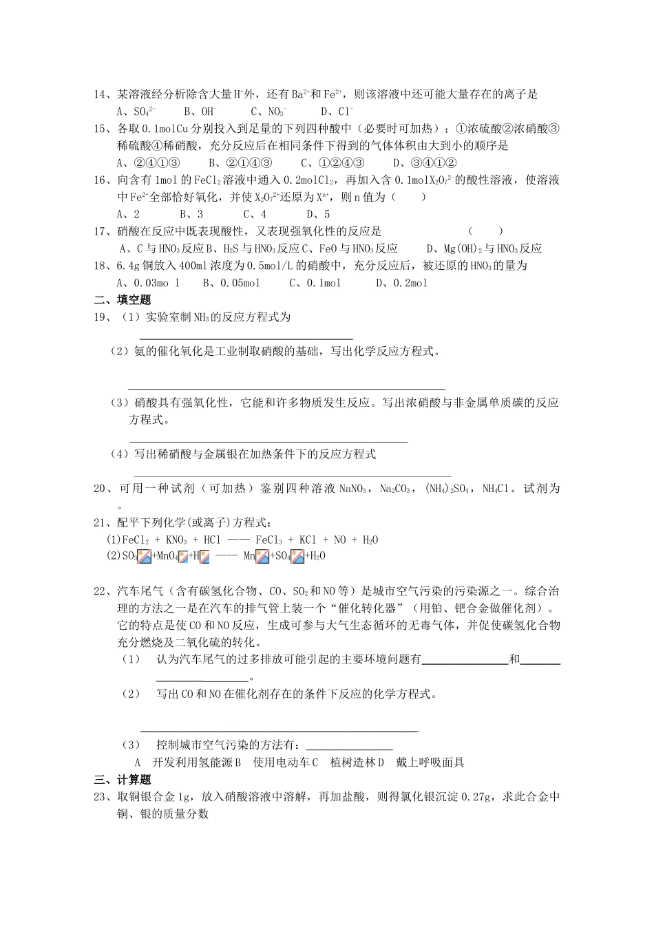 浙江省温州市龙湾中学高一化学《氮》同步练习（无答案）_第2页