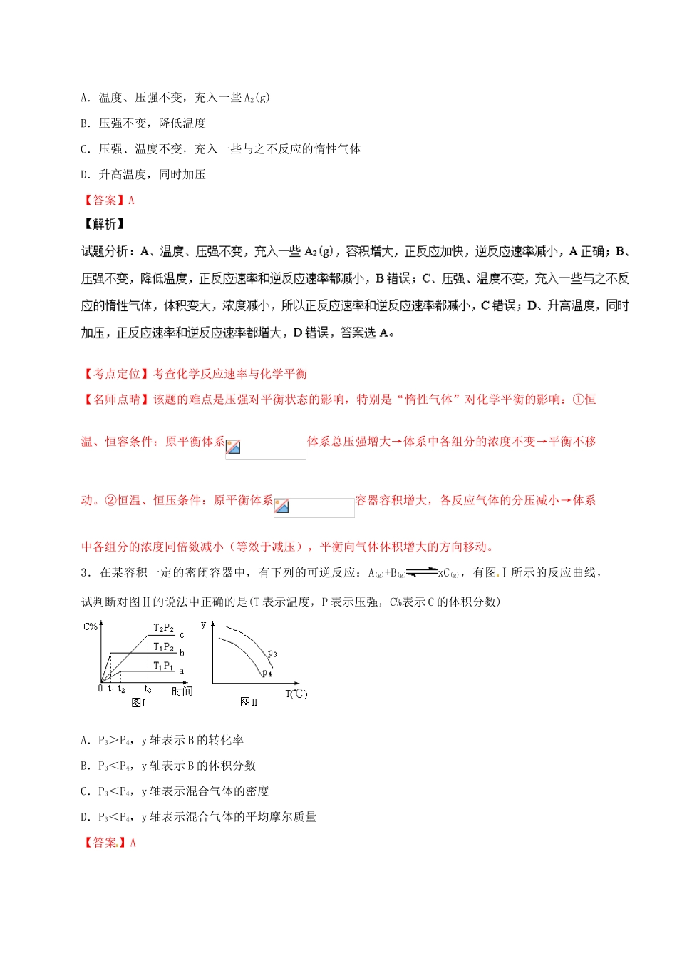 河北省石家庄市高考化学一轮复习训练 化学平衡图像-人教版高三全册化学试题_第2页