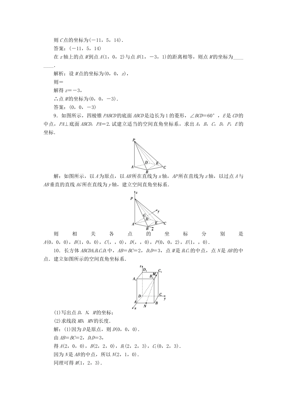 高中数学 第二章 解析几何初步 2.3 空间直角坐标系课时作业 北师大版必修2-北师大版高一必修2数学试题_第2页