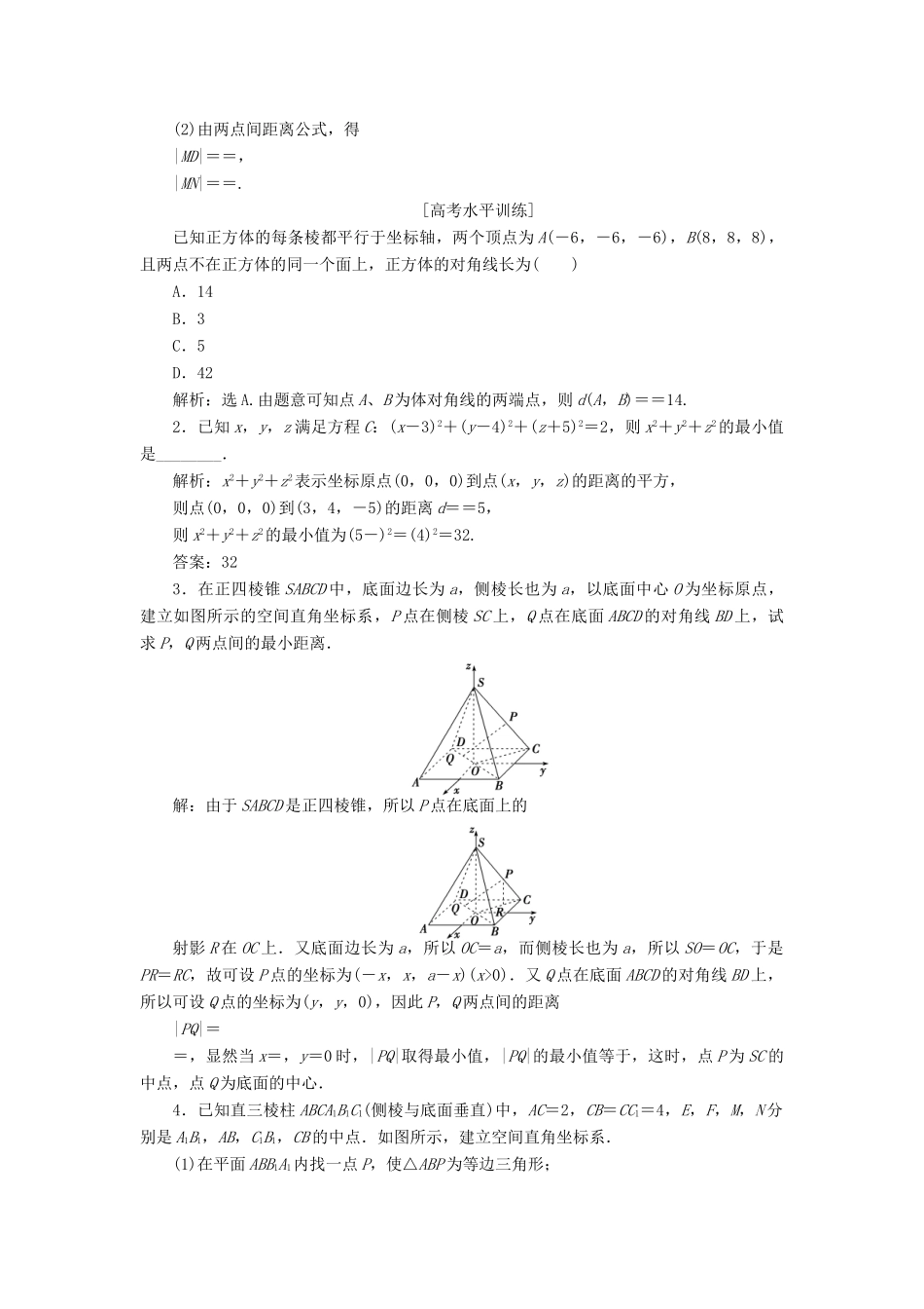 高中数学 第二章 解析几何初步 2.3 空间直角坐标系课时作业 北师大版必修2-北师大版高一必修2数学试题_第3页