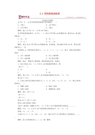 高中数学 第二章 解析几何初步 2.3 空间直角坐标系课时作业 北师大版必修2-北师大版高一必修2数学试题