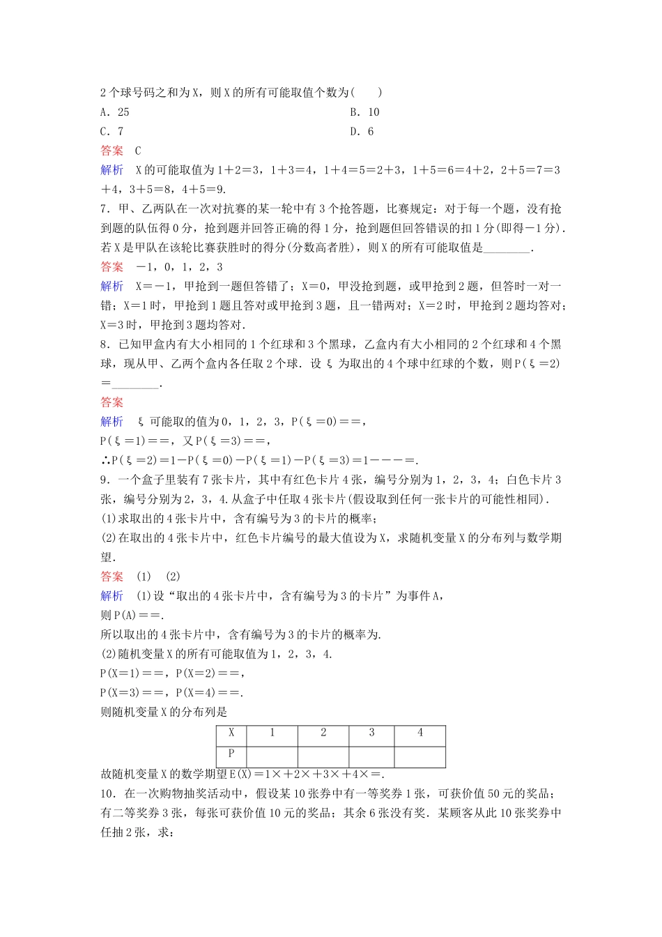 高考数学一轮总复习 第十一章 计数原理和概率 题组训练85 n次独立重复试验与二项分布 理-人教版高三全册数学试题_第2页