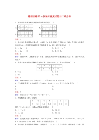 高考数学一轮总复习 第十一章 计数原理和概率 题组训练85 n次独立重复试验与二项分布 理-人教版高三全册数学试题