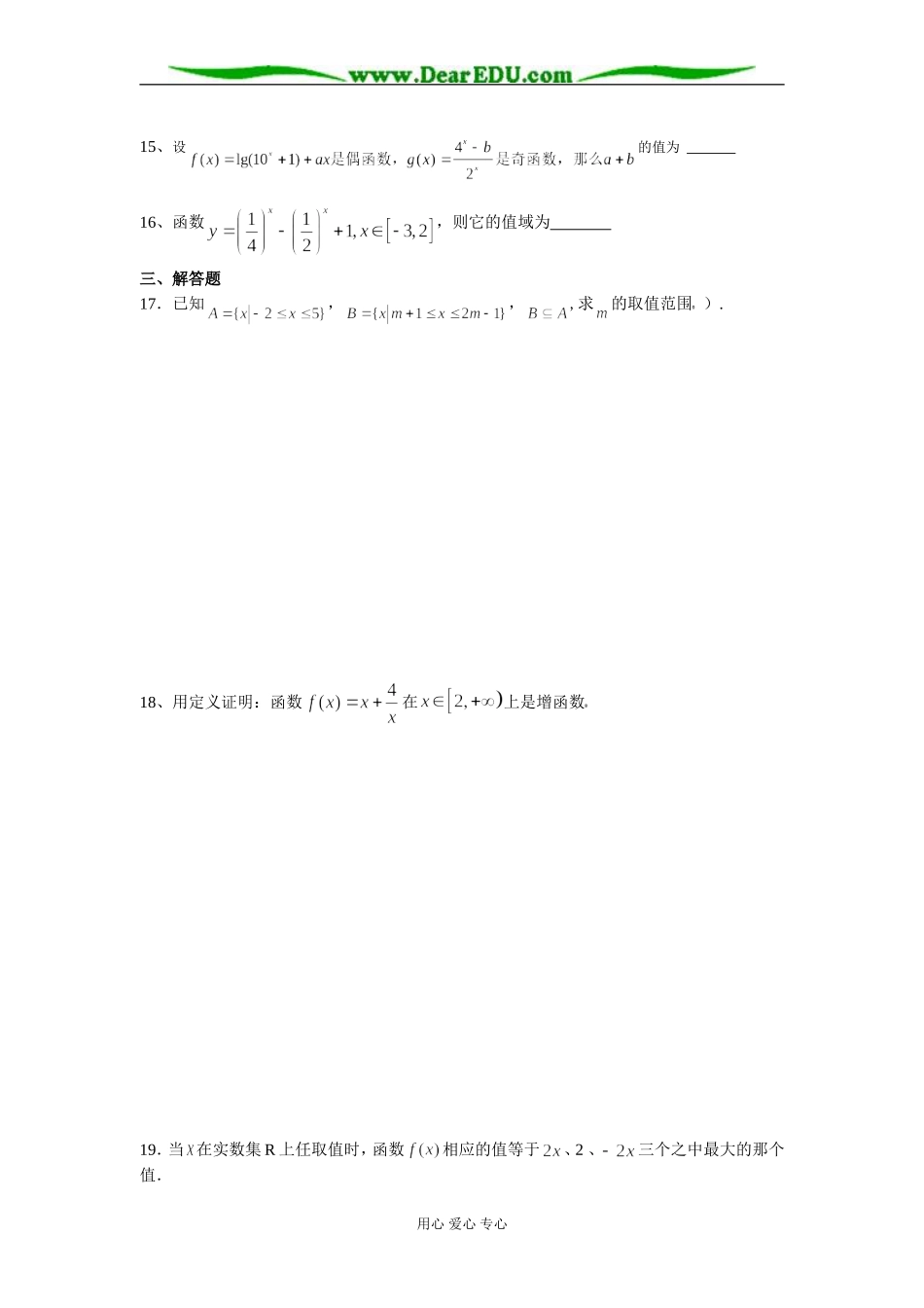 江苏省常州市第五中学高一数学必修一模拟试卷_第2页