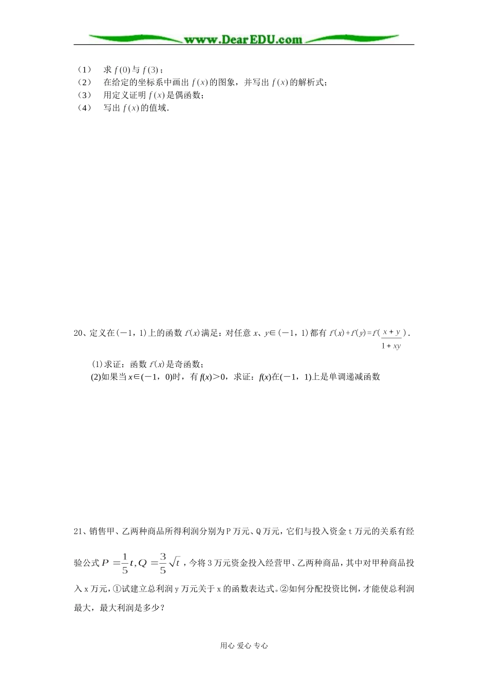 江苏省常州市第五中学高一数学必修一模拟试卷_第3页