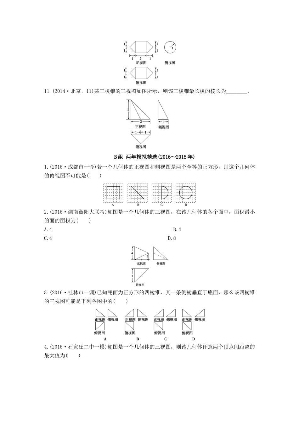 三年高考两年模拟高考数学专题汇编 第八章 立体几何初步1 文-人教版高三全册数学试题_第3页
