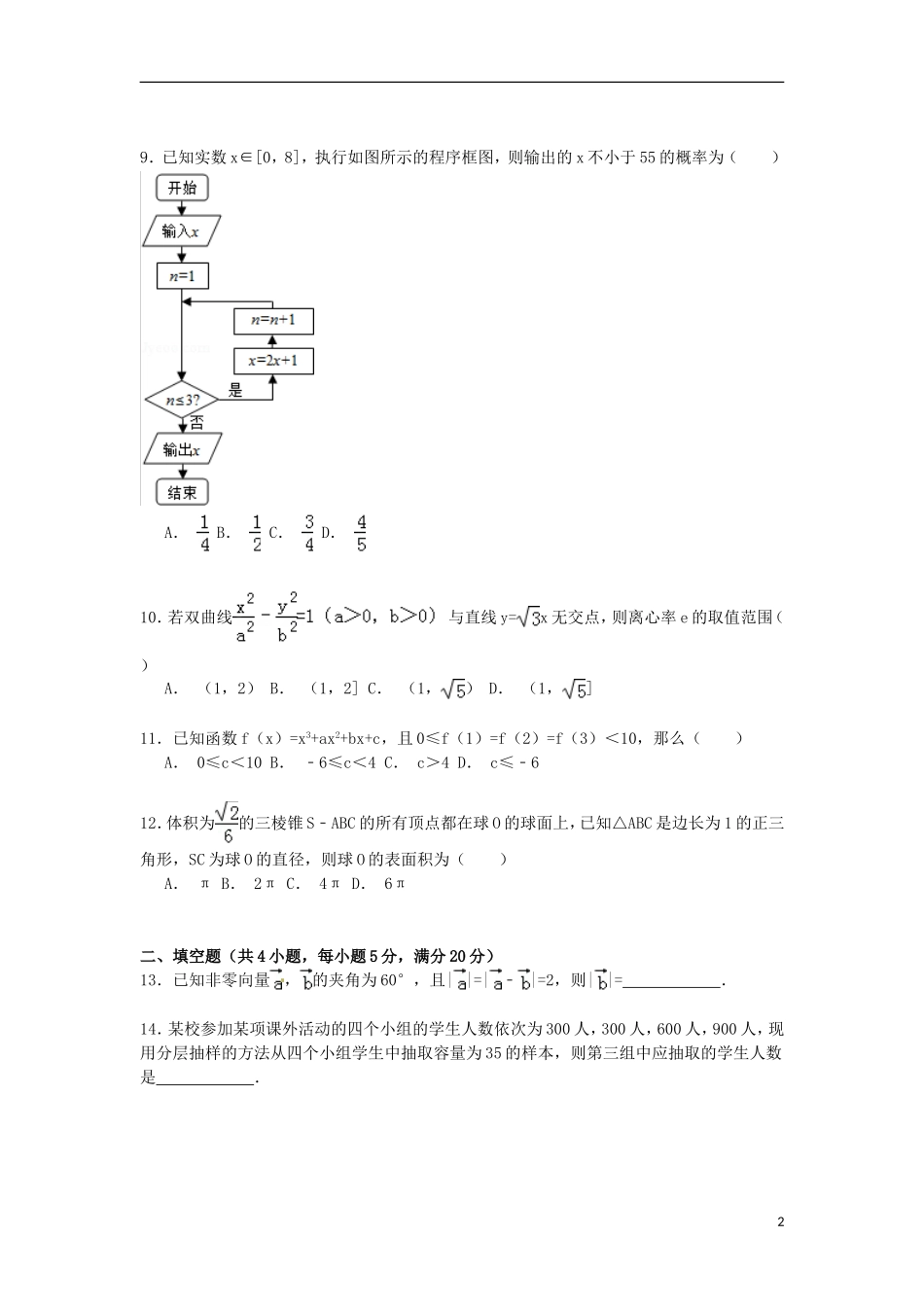 广西桂林市、防城港市高三数学联合调研试卷 文（含解析）-人教版高三全册数学试题_第2页