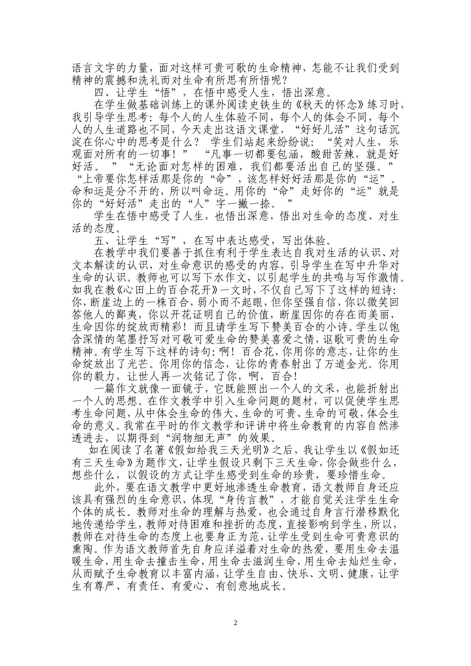 在语文教学中渗透生命教育_第2页