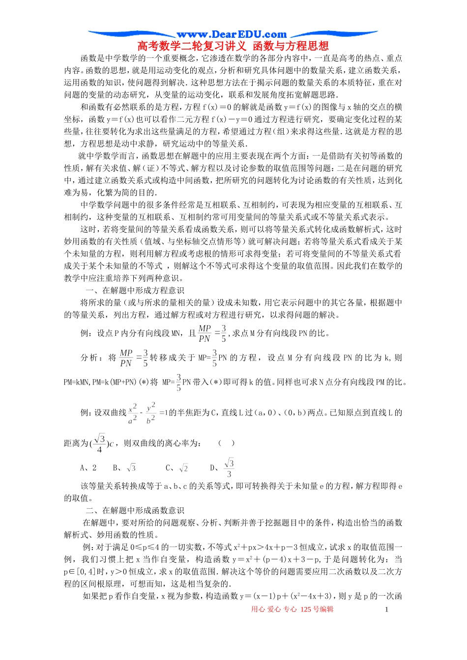 高考数学二轮复习讲义 函数与方程思想_第1页