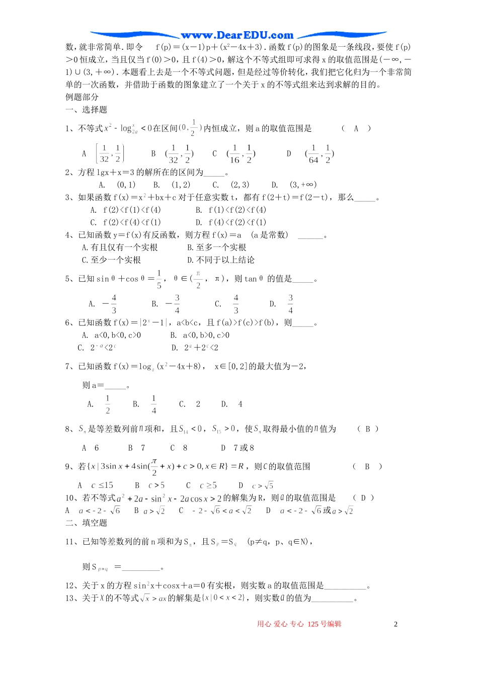 高考数学二轮复习讲义 函数与方程思想_第2页