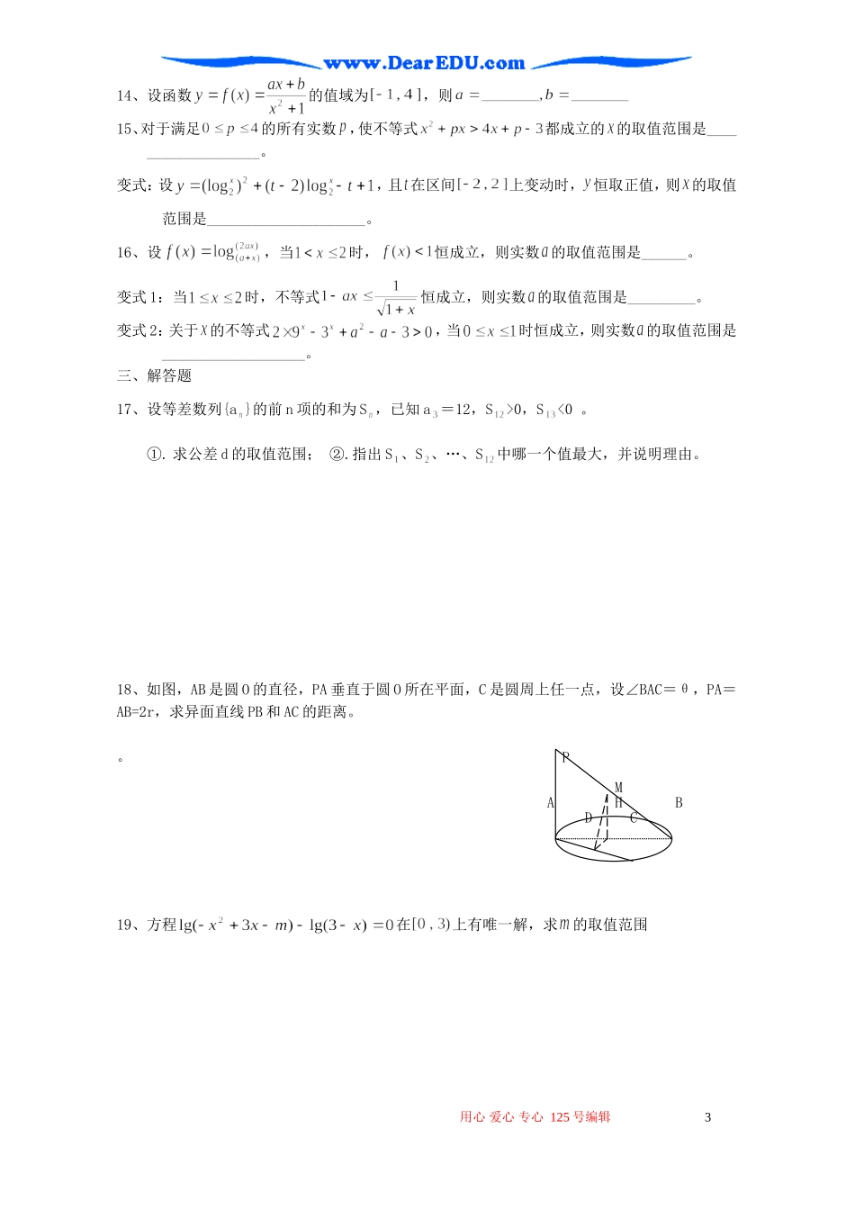 高考数学二轮复习讲义 函数与方程思想_第3页