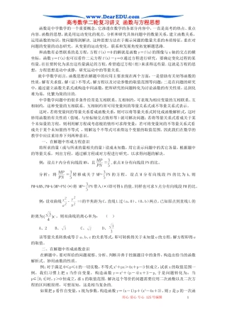 高考数学二轮复习讲义 函数与方程思想