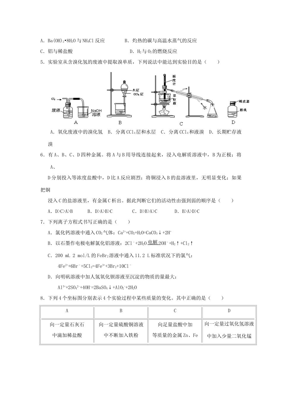 湖北省荆州市沙市区高三化学上学期第二次双周考试试题-人教版高三全册化学试题_第2页