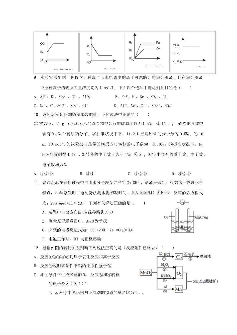 湖北省荆州市沙市区高三化学上学期第二次双周考试试题-人教版高三全册化学试题_第3页