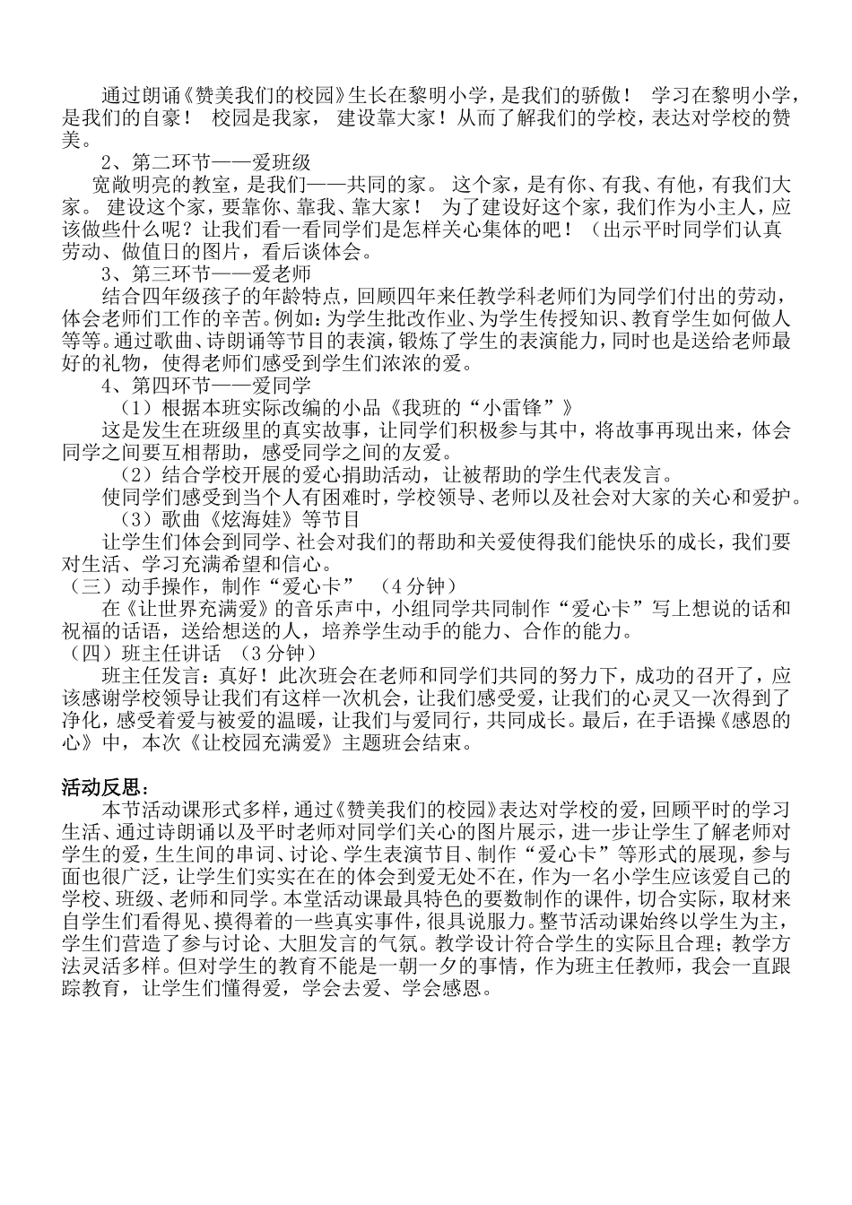 《让校园充满爱》主题活动_第3页