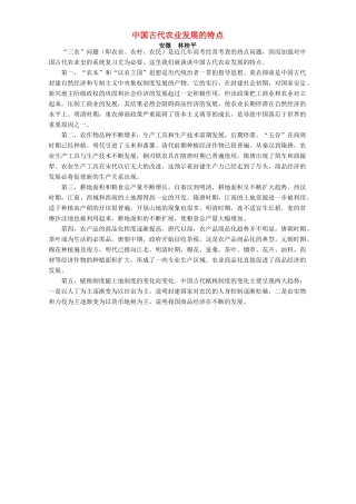 中国古代农业发展的特点 专题辅导 不分版本