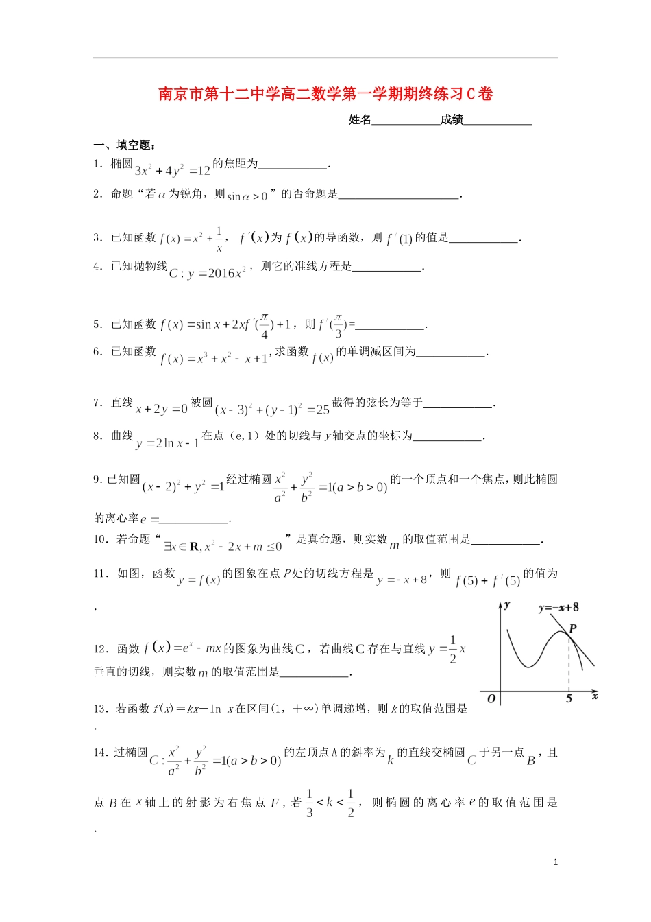 高二数学上学期期终考试模拟卷C-人教版高二全册数学试题_第1页