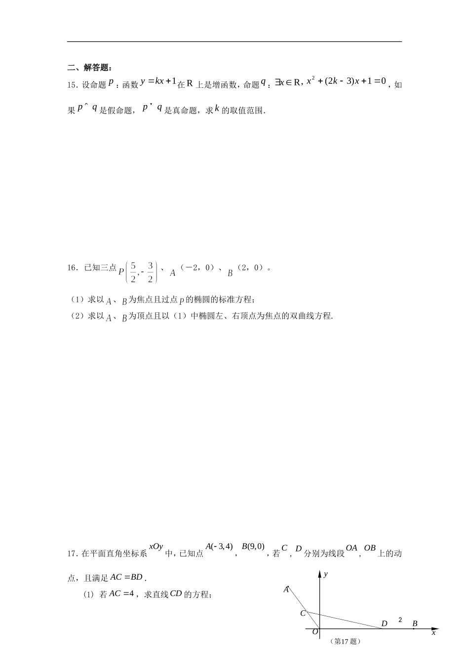高二数学上学期期终考试模拟卷C-人教版高二全册数学试题_第2页
