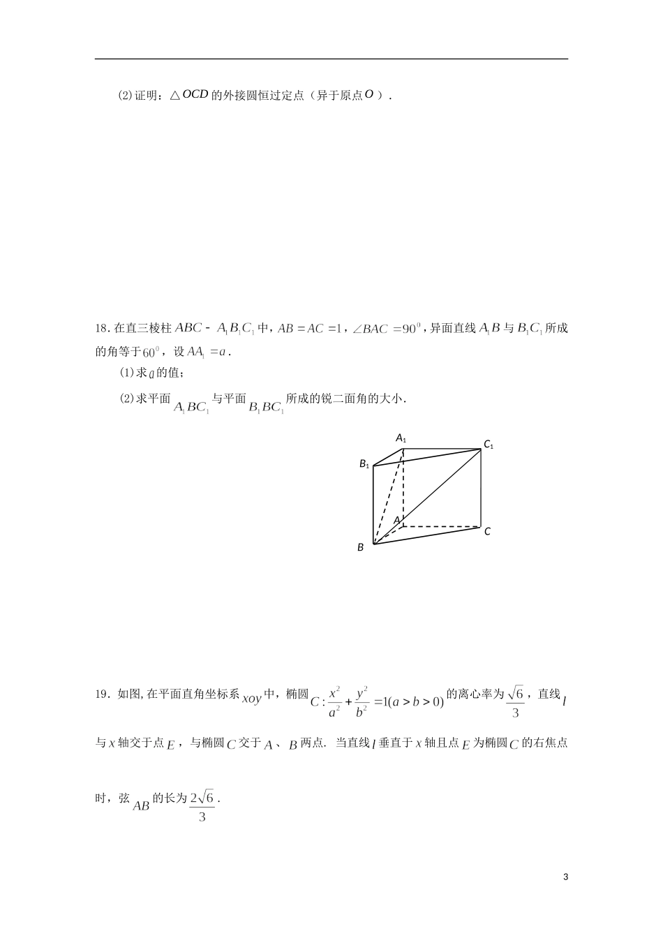 高二数学上学期期终考试模拟卷C-人教版高二全册数学试题_第3页