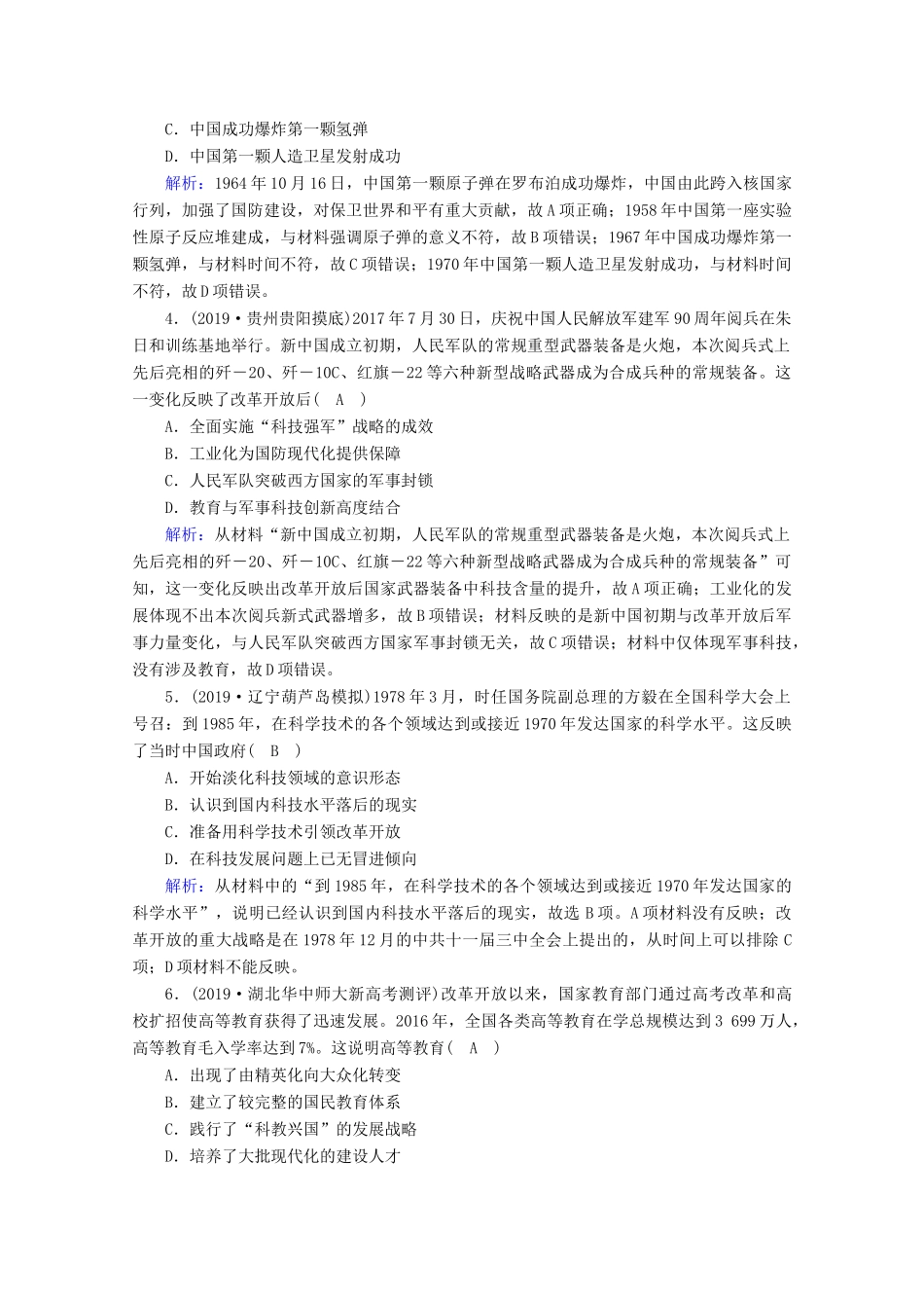 高考历史大一轮复习 课时作业40 现代中国的科技与文化 岳麓版-岳麓版高三全册历史试题_第2页