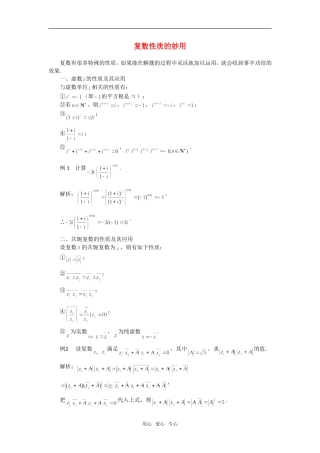 高考数学复习点拨 复数性质的妙用