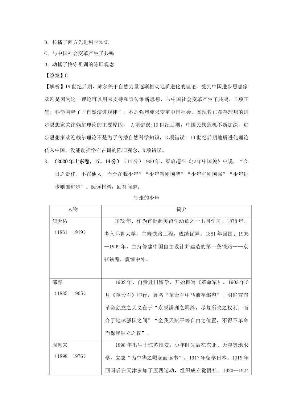 高考历史（真题模拟题）专项版汇编 专题10 近现代中国思想、文化、教育（含解析）-人教版高三全册历史试题_第2页