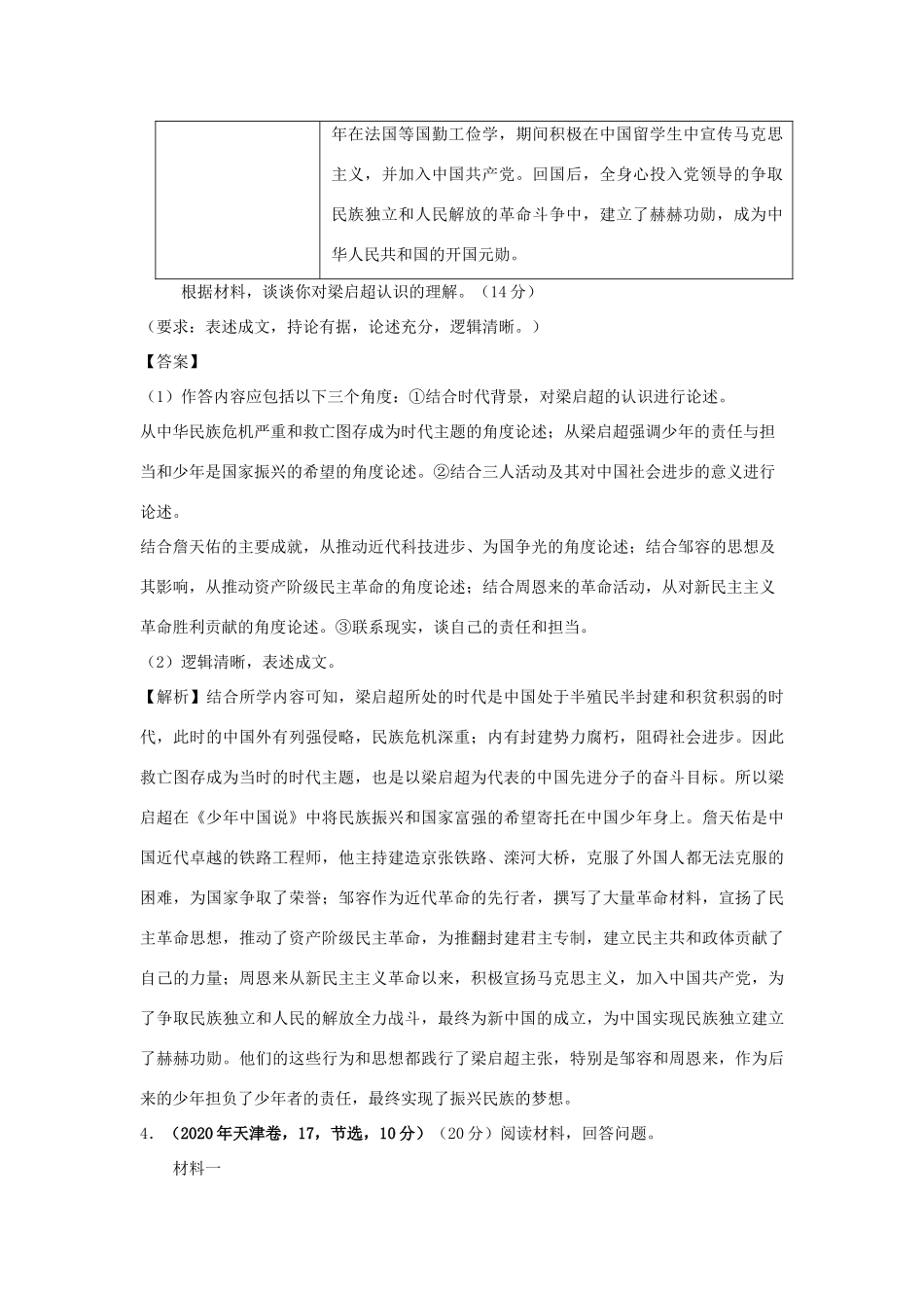 高考历史（真题模拟题）专项版汇编 专题10 近现代中国思想、文化、教育（含解析）-人教版高三全册历史试题_第3页