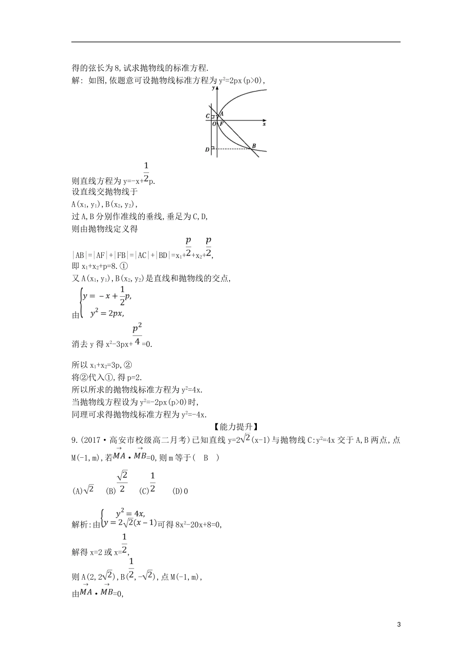 高中数学 第二章 圆锥曲线与方程 2.3 抛物线 2.3.2 抛物线的简单几何性质课时作业 新人教A版选修1-1-新人教A版高二选修1-1数学试题_第3页