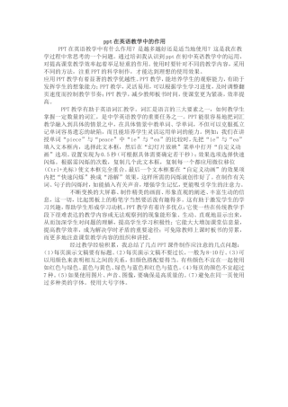 在英语教学中的作用