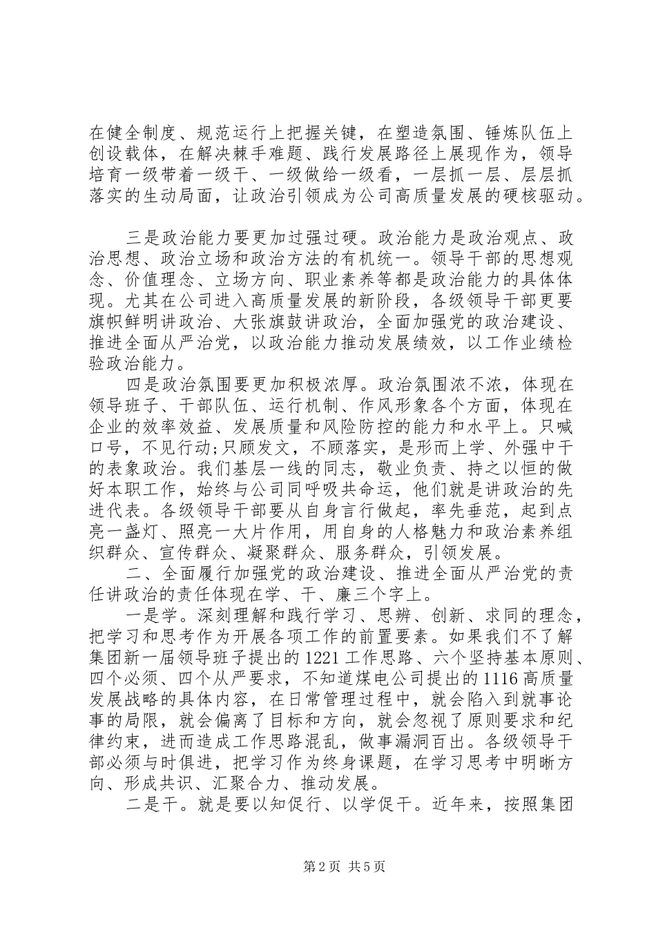 20XX年从严治党推进会领导讲话发言稿范文_第2页