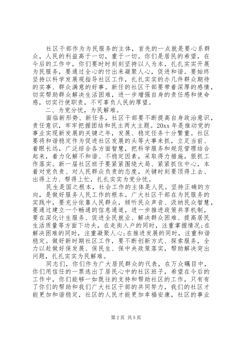 XX年街道领导讲话发言稿_第2页