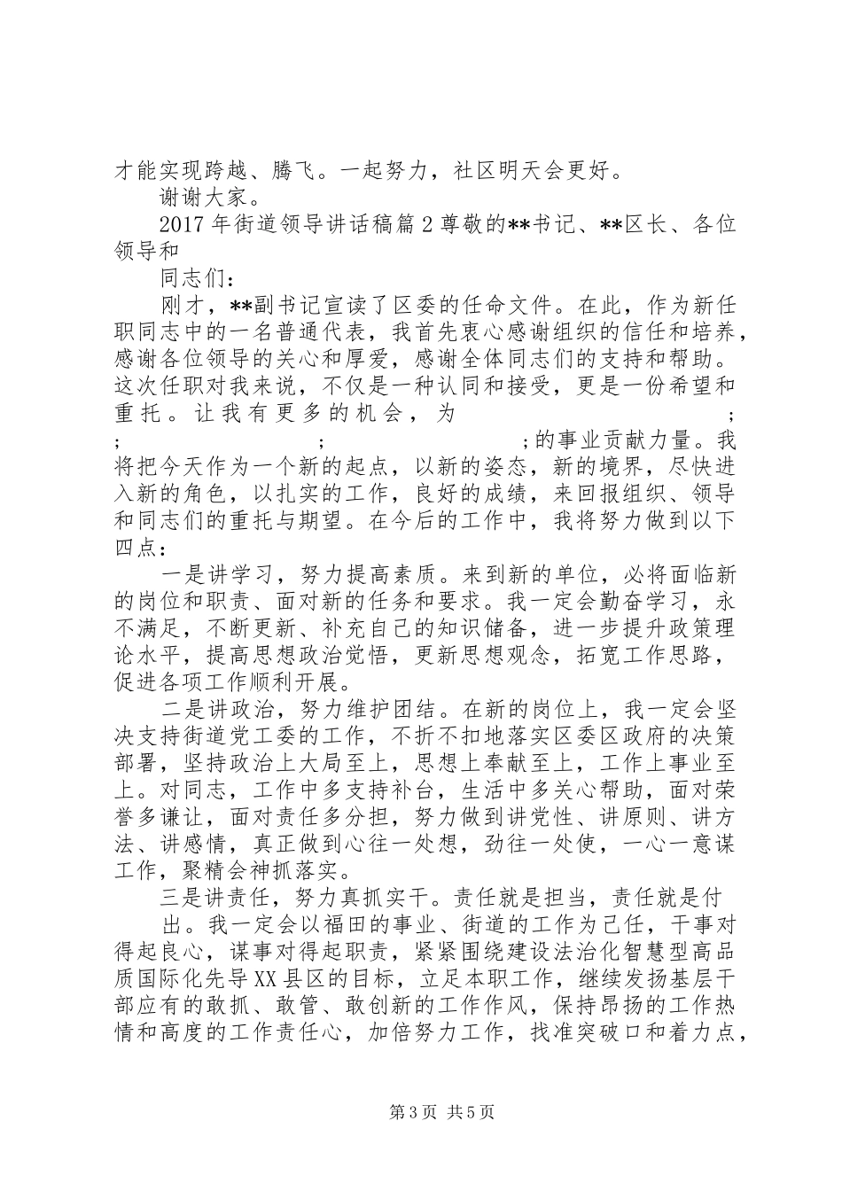 XX年街道领导讲话发言稿_第3页