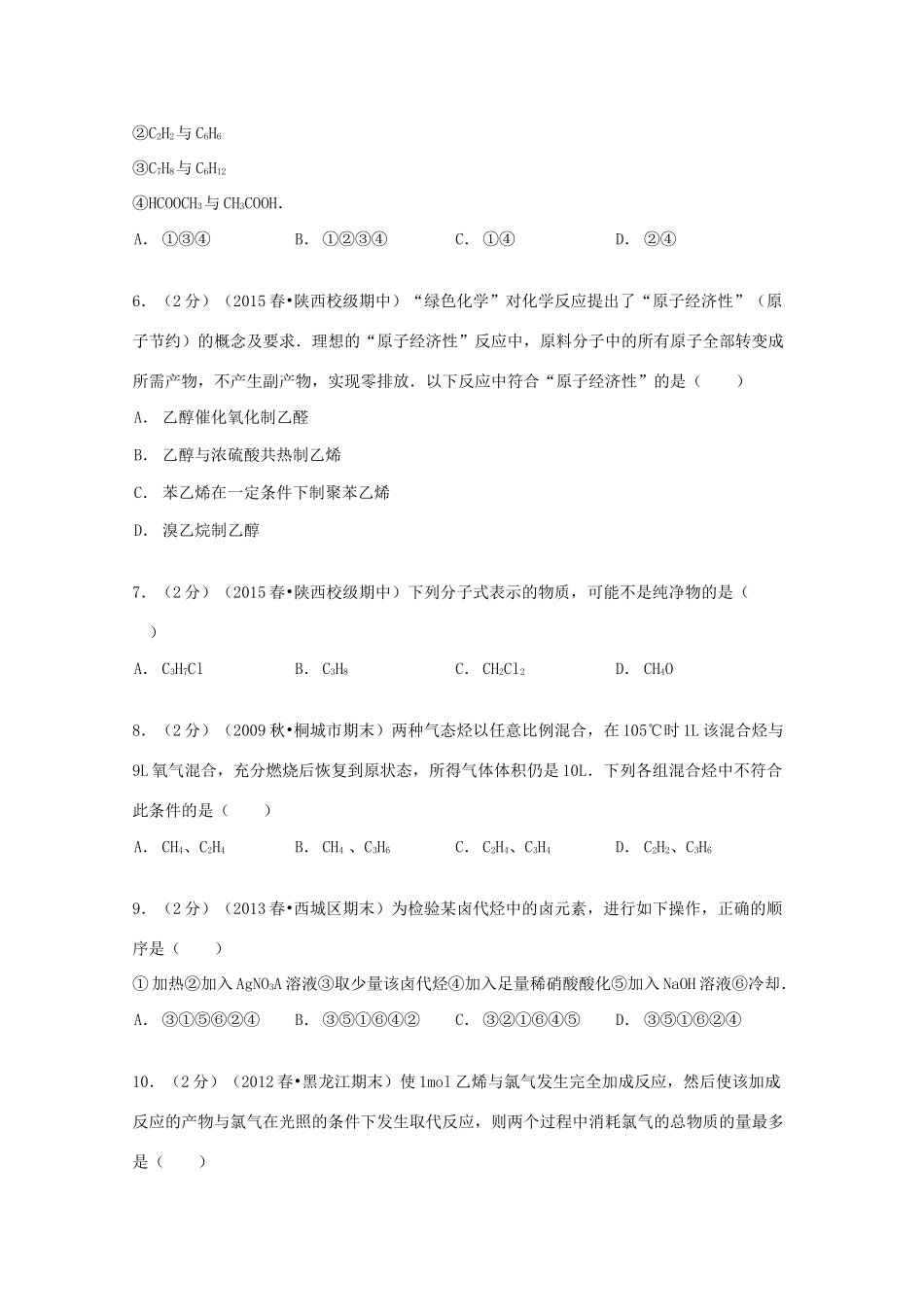 陕西省西安一中高一化学下学期期中试卷（含解析）-人教版高一全册化学试题_第2页