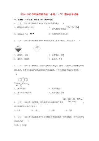 陕西省西安一中高一化学下学期期中试卷（含解析）-人教版高一全册化学试题