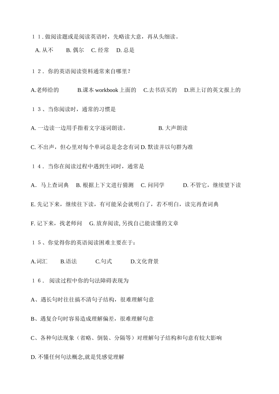 高一英语学习问题调查问卷_第2页