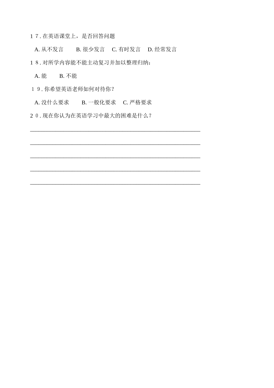 高一英语学习问题调查问卷_第3页