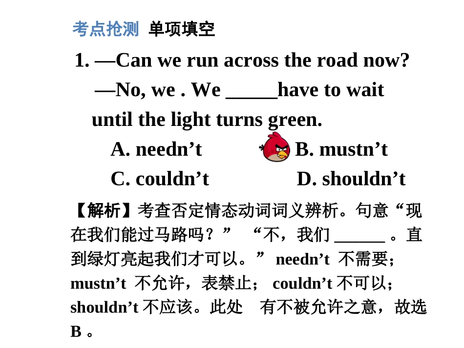 2015《中考试题研究》中考英语满分特训方案（昆明专版）第一部分+语法专题研究：专题十情态动词（共21张PPT）_第3页