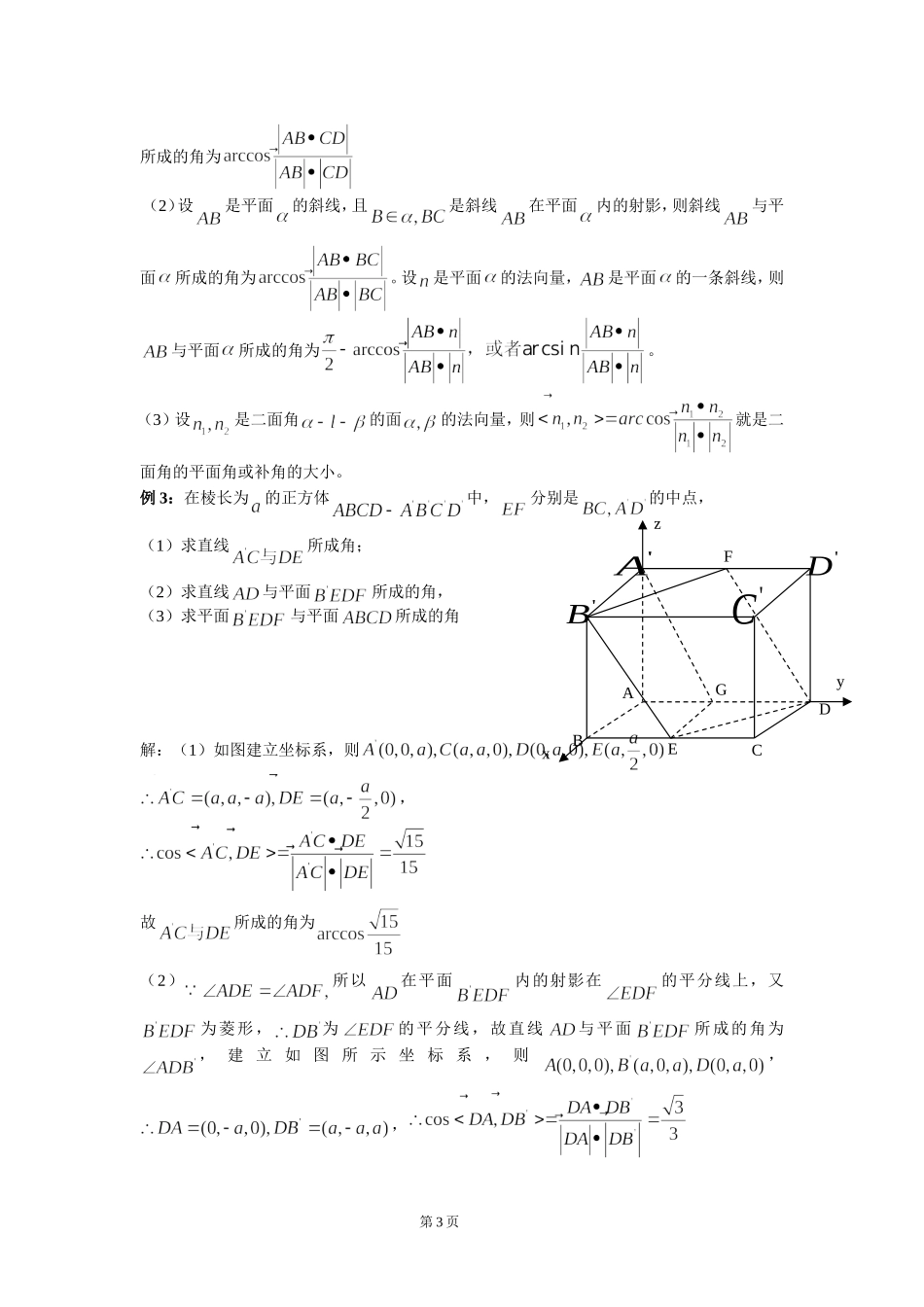 高考数学立体几何中几类典型问题的向量解法人教版_第3页