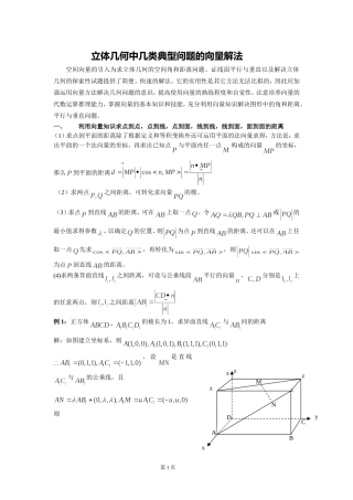 高考数学立体几何中几类典型问题的向量解法人教版
