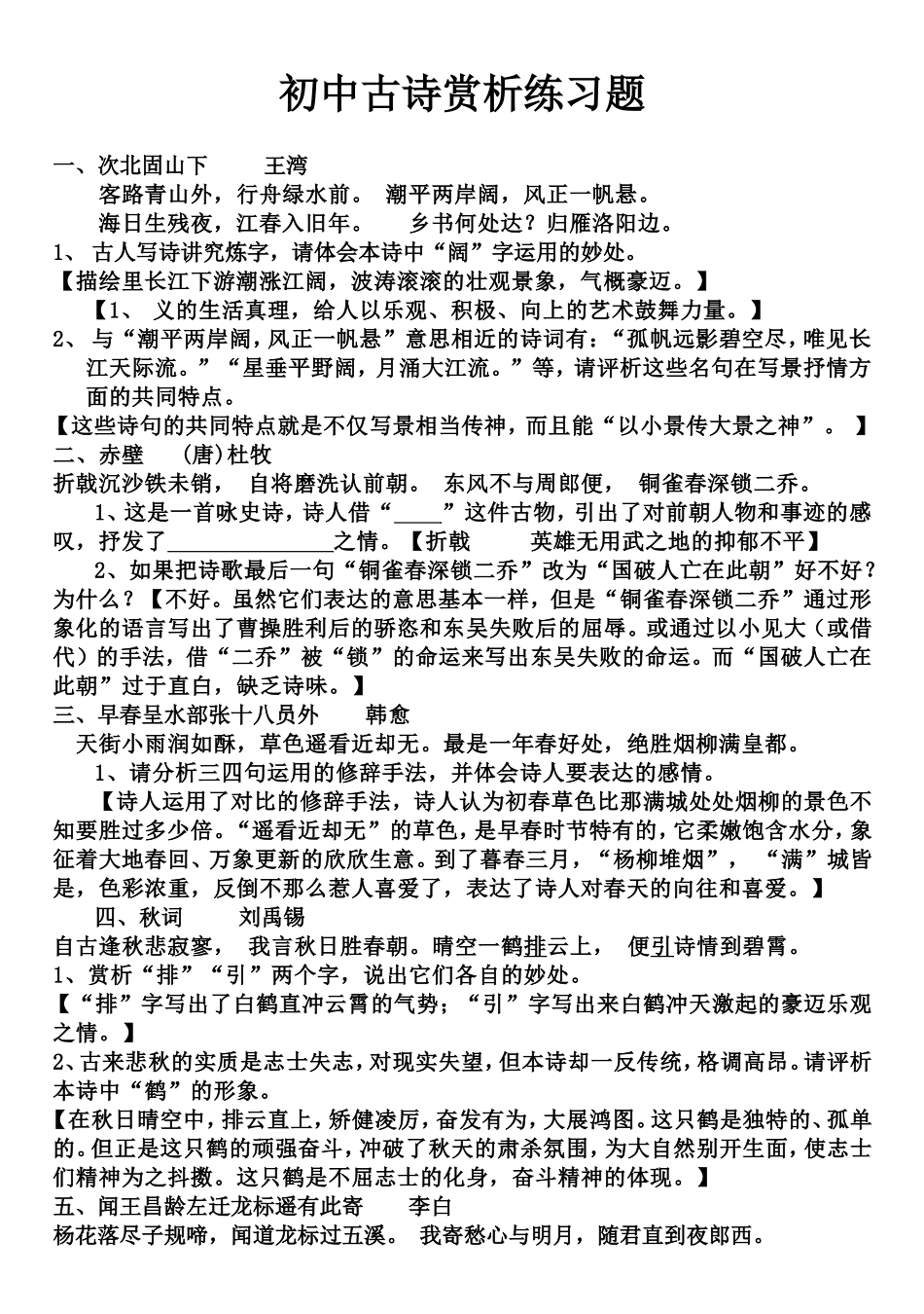 初中古诗赏析练习题_第1页