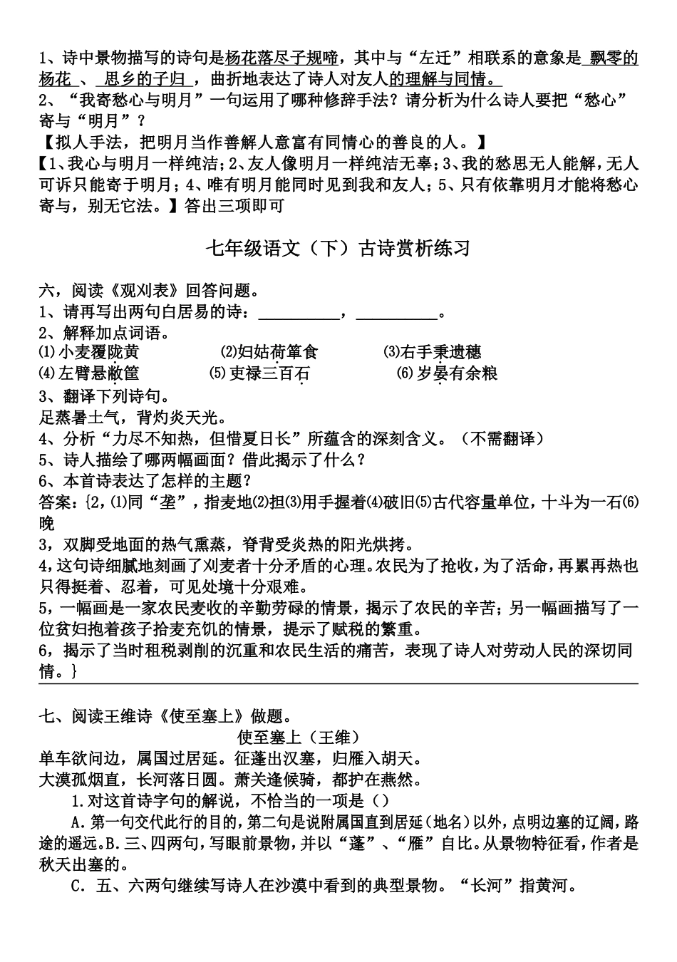初中古诗赏析练习题_第2页