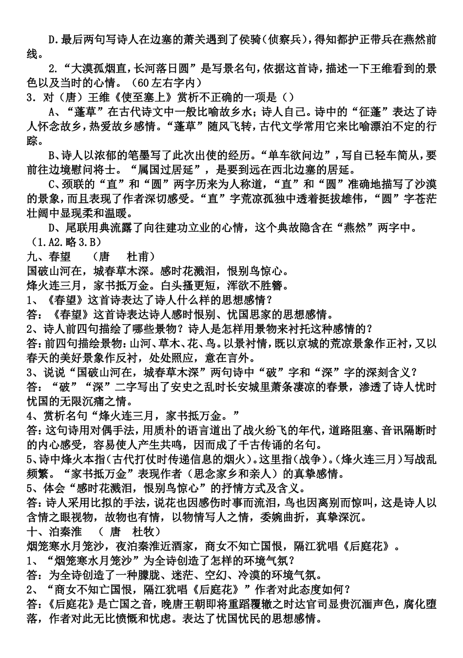 初中古诗赏析练习题_第3页