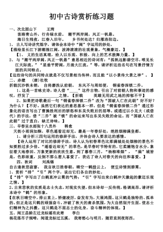 初中古诗赏析练习题